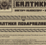 БАЛТИКА ПОЗДРАВЛЯЕТ ВИКТОРА ЯБЛОНСКОГО - ФК Балтика
