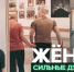 Любовь, которая поднимает с колен: премьера на RT - Янтарный Край