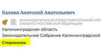 сторонник калина.jpg - ИА Русский Запад