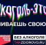 Минздрав предупреждает: крепкая связь с алкоголем делает тебя слабым - Министерство здравоохранения