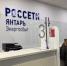 «Россети Янтарь Энергосбыт» предостерегает потребителей от оплаты на счета ООО «Электросеть» - Kaliningrad.Ru
