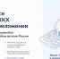 Новое приложение «ГОСУСЛУГИ.ДОМ» - Городской Совет депутатов