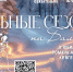 Бальные сезоны на Балтике - Научная библиотека