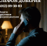 Телефон доверия в помощь борьбе с коррупцией - УФССП