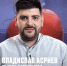 Повар из Калининграда поборется за место в команде Ивлева или Агзамова на шоу «Битва шефов» - Янтарный Край