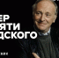 Вечер памяти Бродского - Научная библиотека