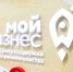 Центр «Мой бизнес» Калининградской области начинает отбор партнёров-подрядчиков на 2026 год - Центр поддержки предпринимательства