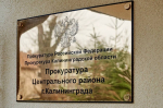 В Калининграде в суд направлено дело о фиктивной регистрации семи иностранцев