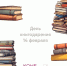 Книжное тепло для пациентов Реабилитационного центра Новые Горизонты - Научная библиотека