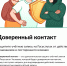 доверенный контакт-8.jpg - МФЦ