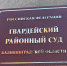 Дело об убийстве ветерана спустя 15 лет дошло до суда - Янтарный Край