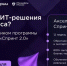 ФРИИ объявил набор в акселератор «Спринт 2.0» при поддержке Минцифры РФ - Центр поддержки предпринимательства