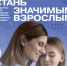 Проект наставничества “Значимый взрослый” ищет добровольцев - Администрация г. Калининграда