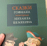 Калининградцы получили в подарок новое издание сказок Гофмана с иллюстрациями Шемякина - KaliningradToday.Ru