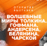 Юлия Соколовская - Научная библиотека