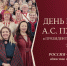 День памяти А.С. Пушкина в Президентской библиотеке - Научная библиотека