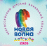 «Детская Новая волна - 2026» - Администрация г. Калининграда