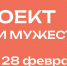 Программа мероприятий «Дни мужества» ко Дню защитника Отечества - Историко-художественный музей