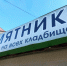 Беспрозванных пресёк похоронные планы под Калининградом - ИА Русский Запад