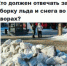 опрос сайт лёд снег.jpg - ИА Русский Запад