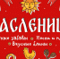 Масленица в городе - Администрация г. Калининграда