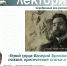 Лекторий «Серебряный век русской культуры в лицах»: «Герой труда» Валерий Брюсов - Администрация г. Калининграда