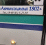 Женщина из Озёрска пожаловалась Беспрозванных на холод и блох в автобусе - ИА Русский Запад