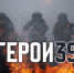 19 февраля в 17:20 на «Радио России-Калининград» (103.9 ФМ) слушайте очередной выпуск программы «Герои 39» - Калининградская ГТРК