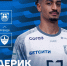 ДОБРО ПОЖАЛОВАТЬ, ДЕРИК ЛАСЕРДА - ФК Балтика