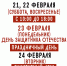 График работы научной библиотеки в выходные и праздничные февральские дни - Научная библиотека