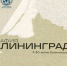 В Музее Мирового океана пройдет творческая встреча с Геннадием Кретининым - Калининградское отделение РГО