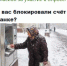 опрос блокировка сайт.jpg - ИА Русский Запад