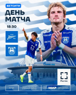 ДЕНЬ МАТЧА