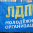 img - ЛДПР