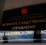 График приема граждан руководством военного следственного управления Следственного комитета России по Балтийскому флоту в марте 2026 года - Следственный комитет