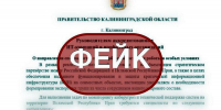 Мошенники вставили Иран в спам о губернаторе Калининградской области - ИА Русский Запад
