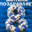 С МЕЖДУНАРОДНЫМ ЖЕНСКИМ ДНЁМ - ФК Балтика