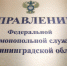 Минфин Калининградской области изменил правила закупок после предупреждения ФАС - NewKaliningrad.Ru