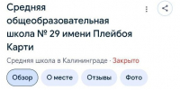 Администрации Калининграда пожаловались на школу «имени Плейбоя Карти» - Kaskad.TV
