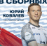 БАЛТИЙЦЫ В СБОРНЫХ - ФК Балтика
