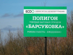 На полигон под Советском снова повезут мусор из Калининграда?!