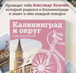 Ученый из КГТУ выпустил велопутеводитель по Калининграду и области