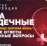 Дела сердечные. Здоровое сердце – здоровая жизнь - Научная библиотека