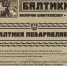 БАЛТИКА ПОЗДРАВЛЯЕТ ВАЛЕРИЯ ШАНТАЛОСОВА - ФК Балтика