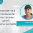 А вы знали, что формирование такого распространенного заболевания, как артериальная гипертензия (повышенное артериальное давление) зачастую начинается в детсĸом и подростĸовом возрасте? - ФГБУ ФЦВМТ