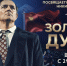 В этом году в широкий прокат вышел художественный фильм «Золотой дубль» - Администрация г. Калининграда