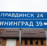 В Правдинске планируют за 28 млн благоустроить сквер по ул. Комсомольской - NewKaliningrad.Ru