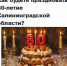 опрос 80летие сайт.jpg - ИА Русский Запад