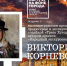 Виктория Корнева - Научная библиотека