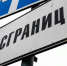 Литва намерена оборудовать полосы контрмобильности на границе с Калининградской областью - Kaliningrad.Ru